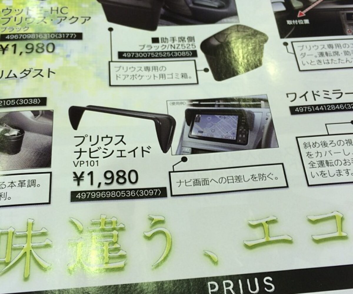 ナビ画面への日差しを防ぐシェードって。そもそもの設計ミスなのでは？？