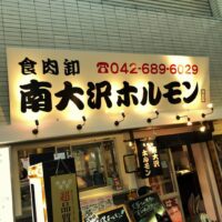 2018年8月11日 (18:24)